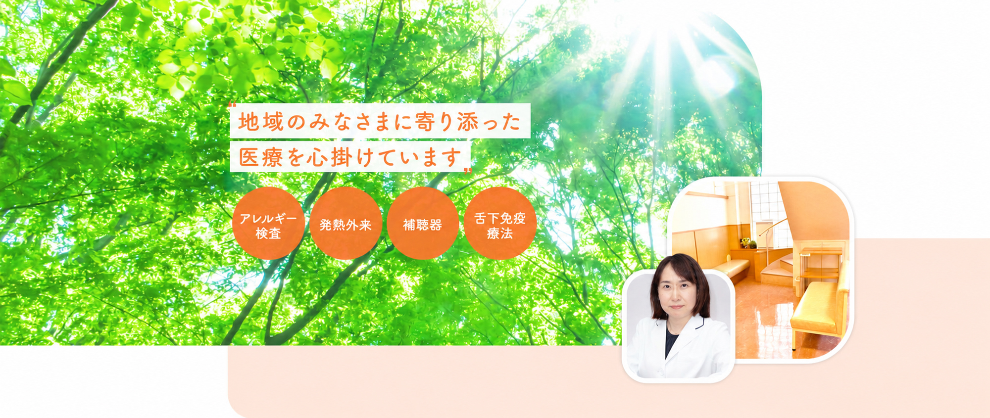 西永福耳鼻咽喉科